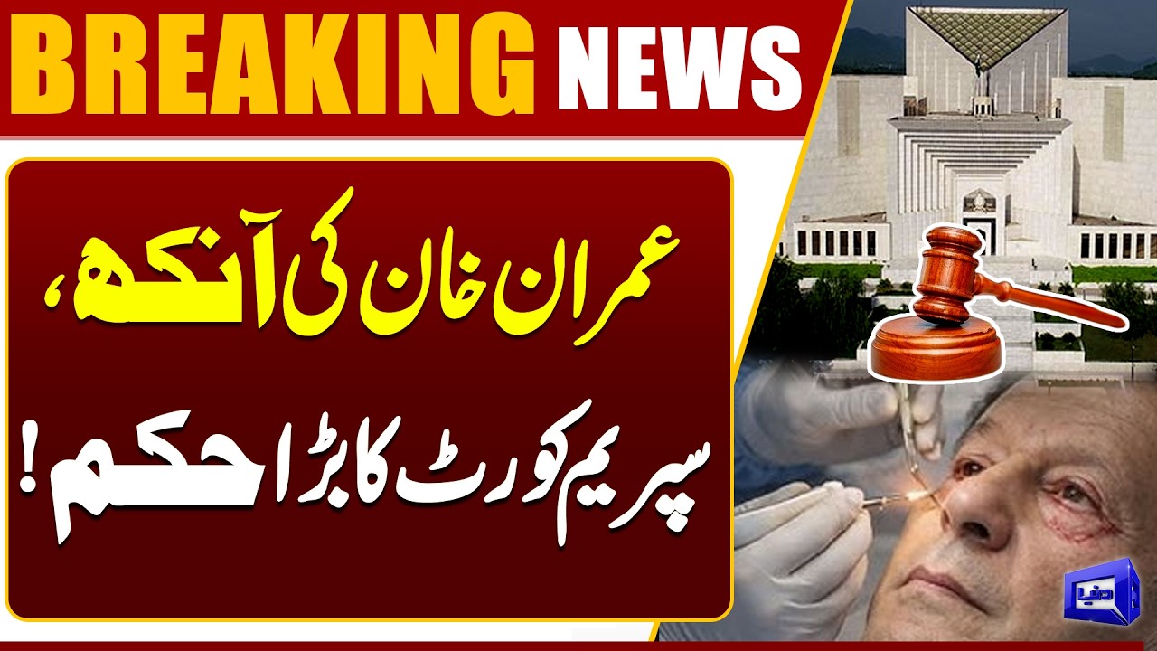 Imran Khan's health Issue | Supreme Court Big Decision | Breaking News | Dunya News