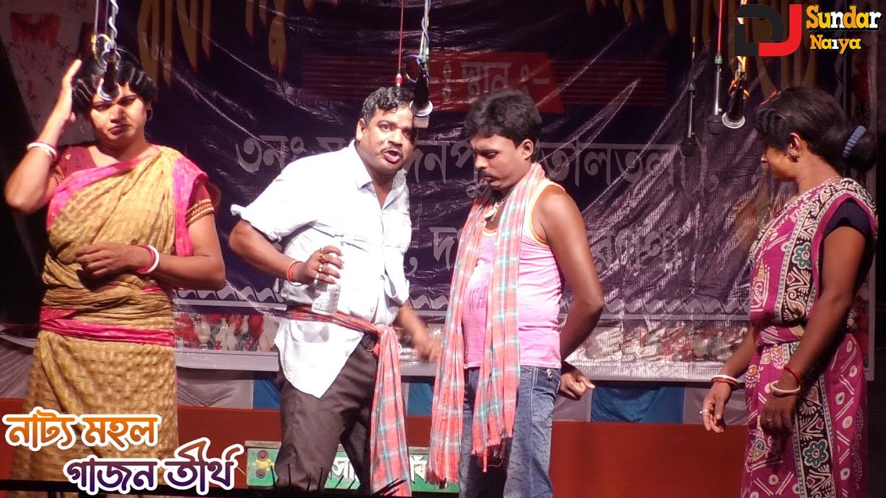 গোপাল পাইক নতুন  হিট গাজন ২০২২। ভাইয়ে ভাইয়ে মামলা। নাট্যমহল গাজন তীর্থ। Gajon 2022। Dj sundar naiya