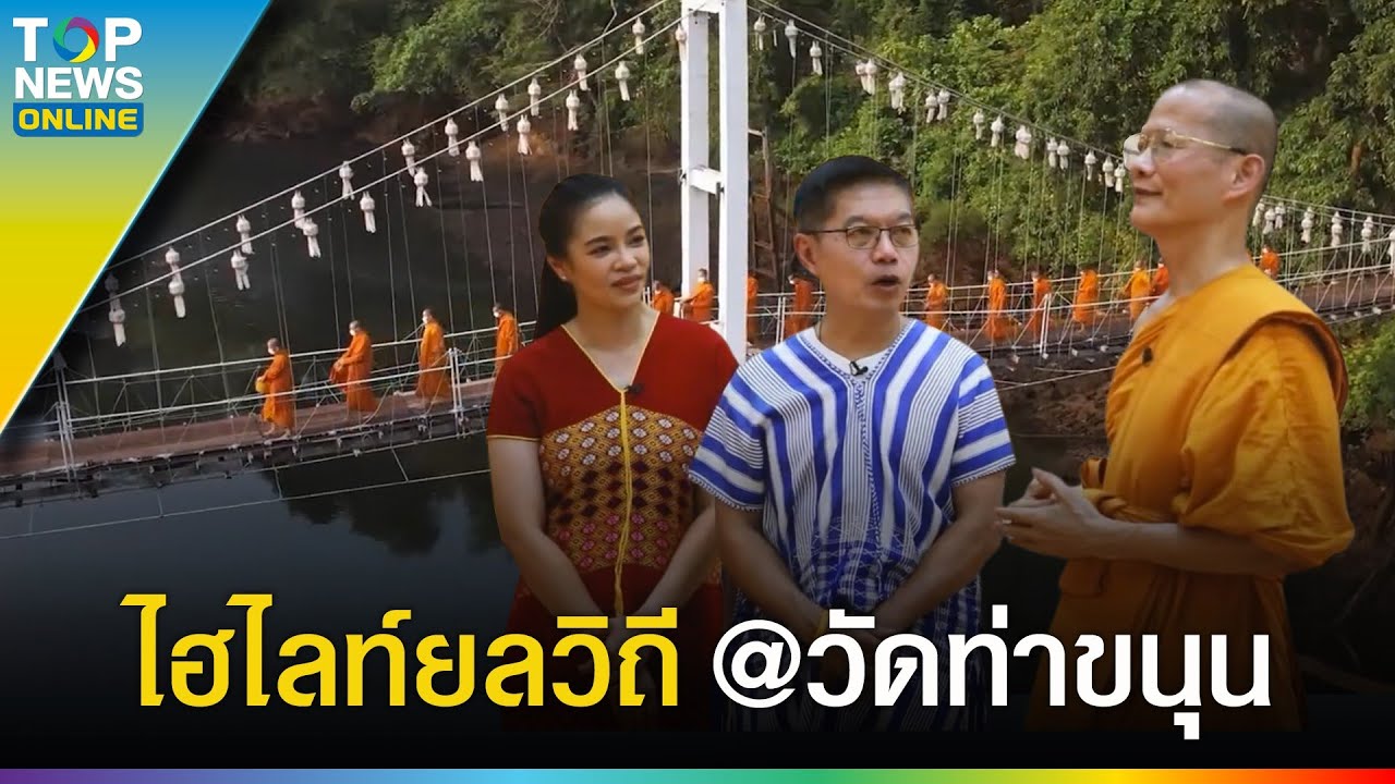 ไฮไลท์ 
