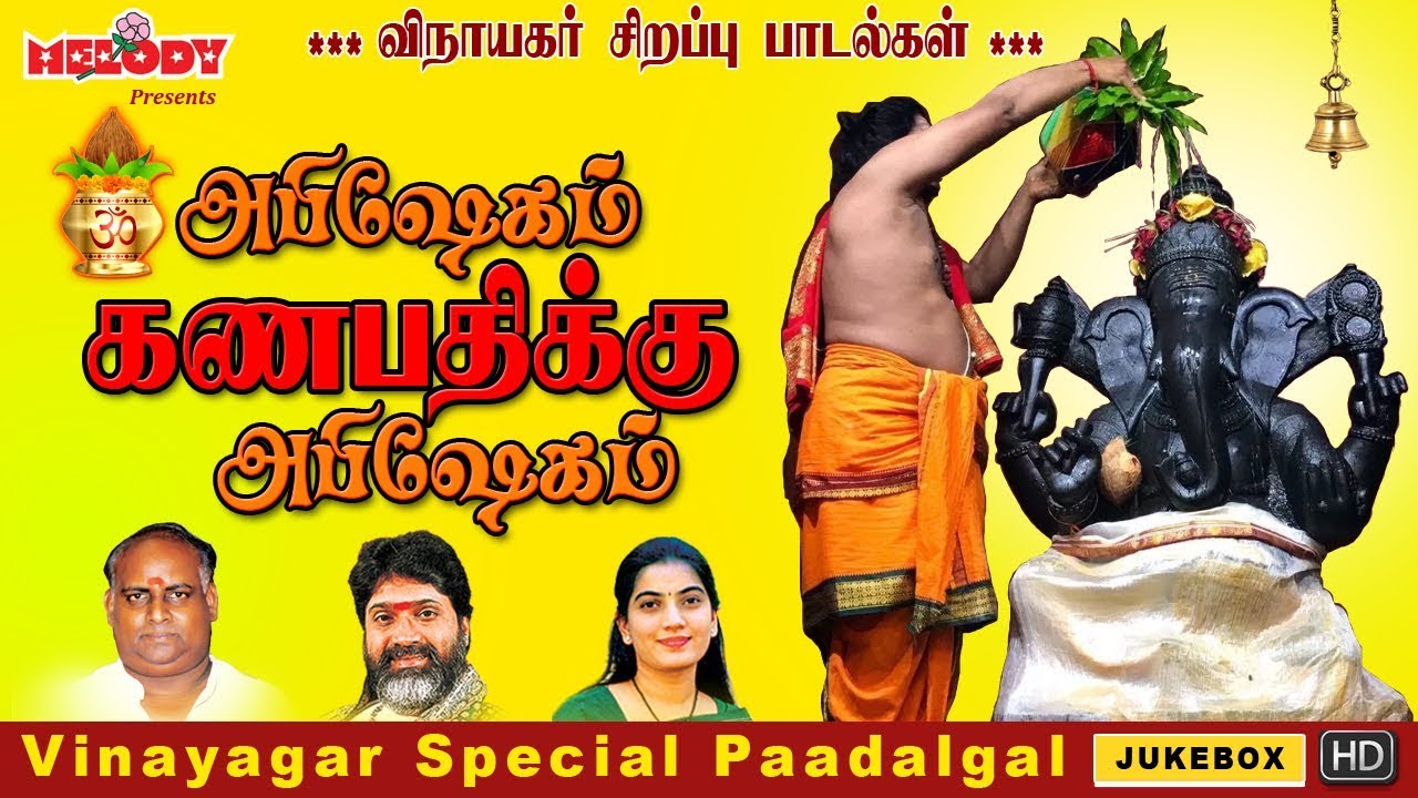 Abhishekam Ganapathikku Abhishekam | Vinayagar Special Paadalgal | Ganapathy Songs