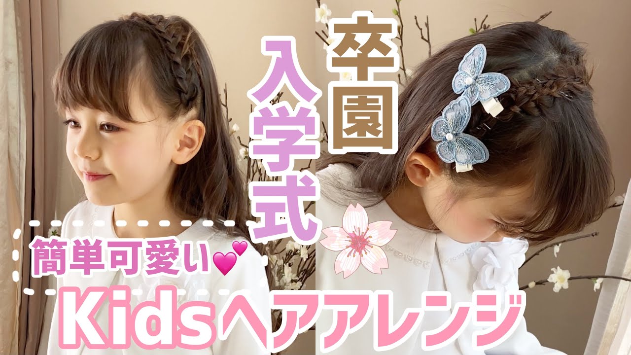 華やか【ヘアアレンジ】三つ編みだけで作るセレモニーヘア♩【キャサリンコテージ】