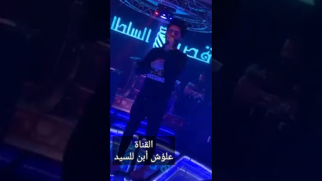 موال جديد .الفنان حمزه الصغير./قاعة السلطان