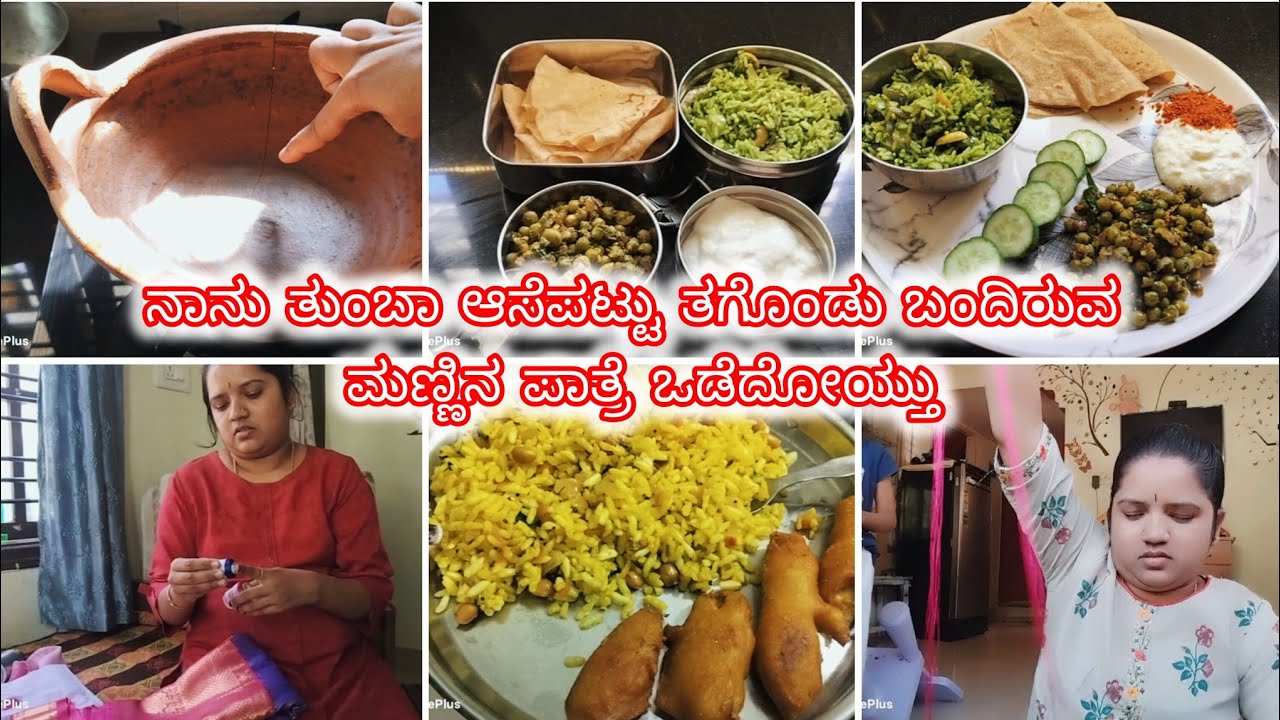 ನಾನು ತುಂಬಾ ಆಸೆ ಪಟ್ಟು ತಗೊಂಡು ಬಂದಿರುವ ಮಣ್ಣಿನ ಪಾತ್ರೆ ಒಡೆದು ಹೋಯಿತು 😔#kannada #vlog 