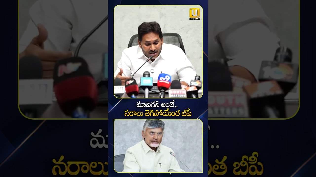 మావిగన్ అంటే.. నరాలు తెగిపోయేంత బీపీ చంద్రబాబుకు #cmchandrababu #ysjagan #mavigun #itsutvnews