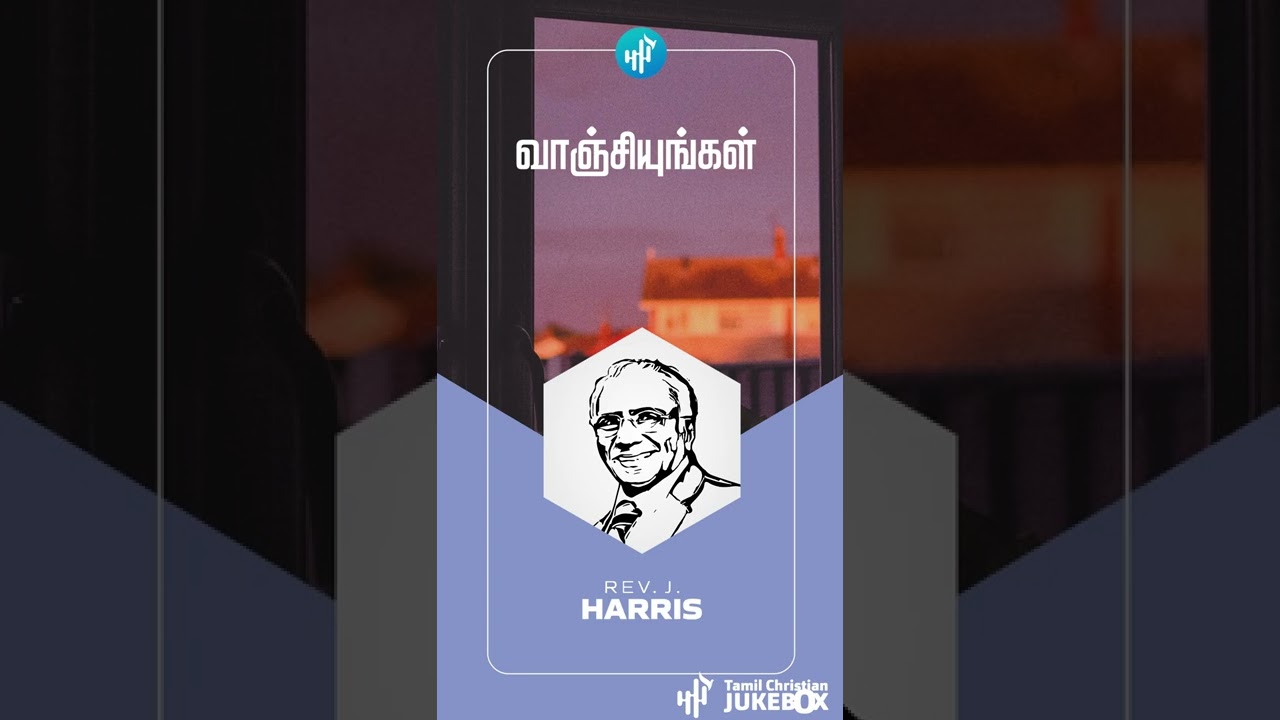 வாஞ்சியுங்கள் | Rev.J.Harris | Whatsapp Status | Tamil Christian Jukebox