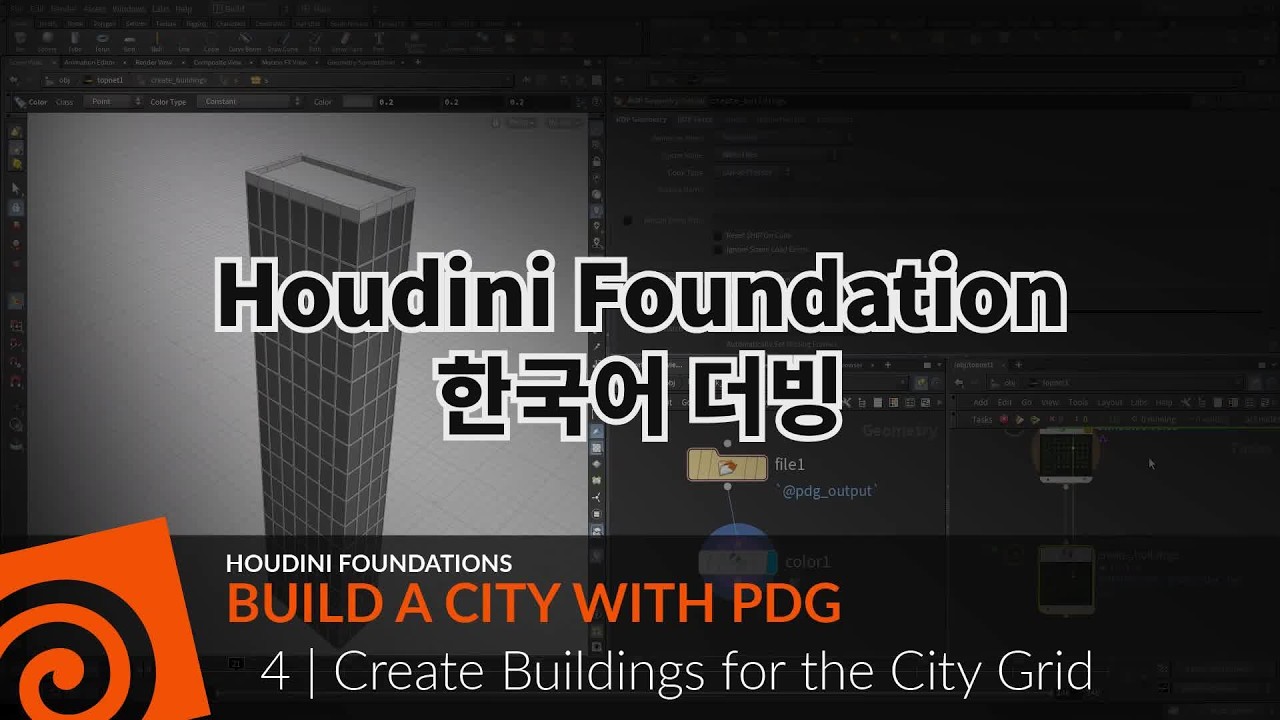 [Korean Dub] Houdini Foundations | Build A City With PDG 04 | Create Buildings for the City Grid