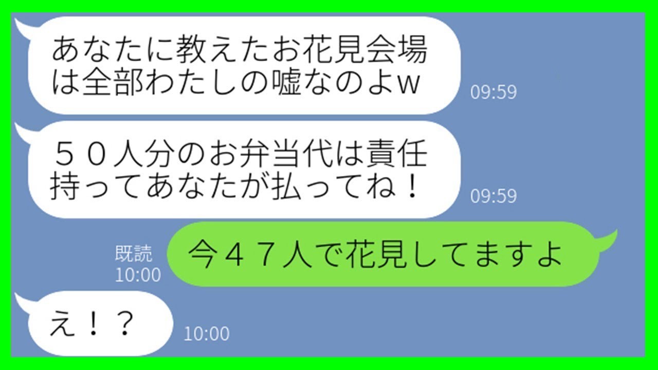 【LINE】我が家をハメるつもりで50人規模のお花見会を企てるママ友「お弁当の手配と場所取りお願いね」→事前に情報を集め陰湿な計画を見抜いた私がDQN女に反撃した結果【スカッとする話】