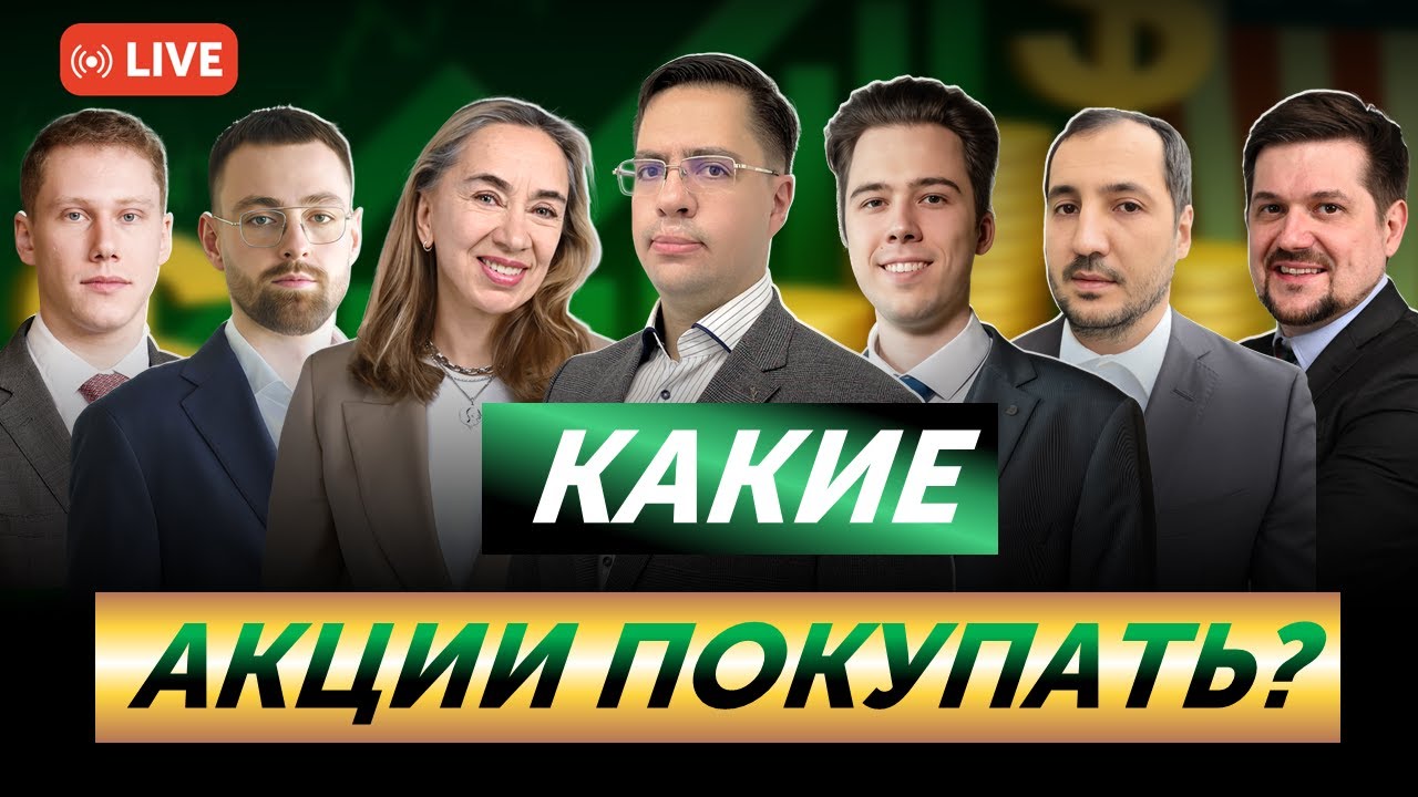 Куда инвестировать в третьем квартале 2025 | Аналитики Freedom Broker