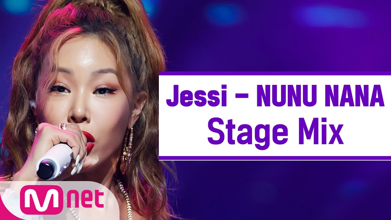 [교차편집] 제시 - 눈누난나 (Jessi 'NUNU NANA' Stage Mix)