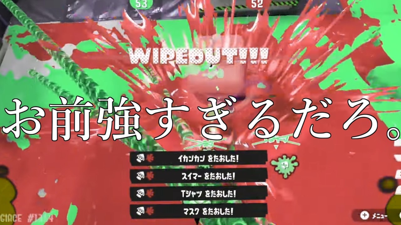世界一強いあの人にガチキャリーされましたｗｗｗｗ【Splatoon3】
