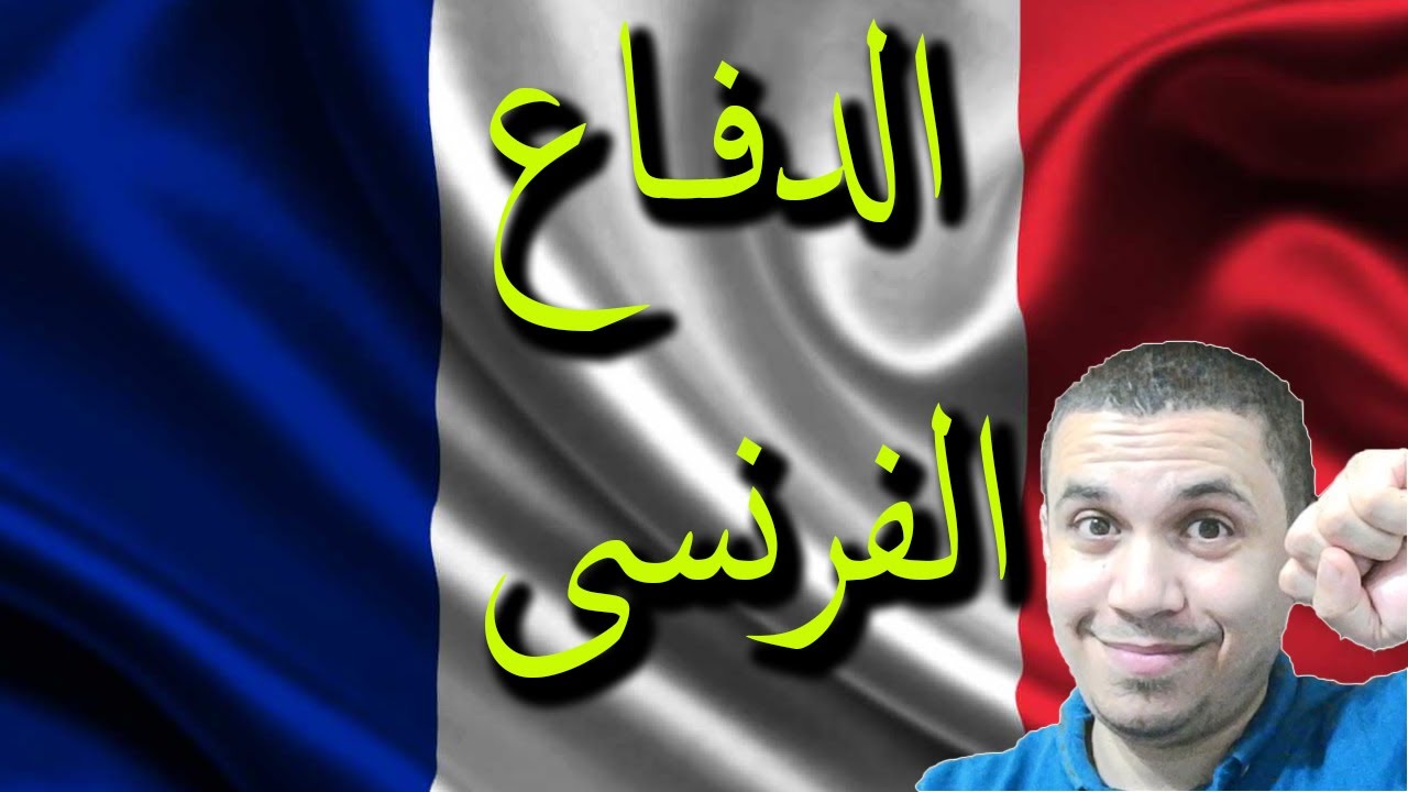 الدفاع الفرنسي / تفريع تاراش
