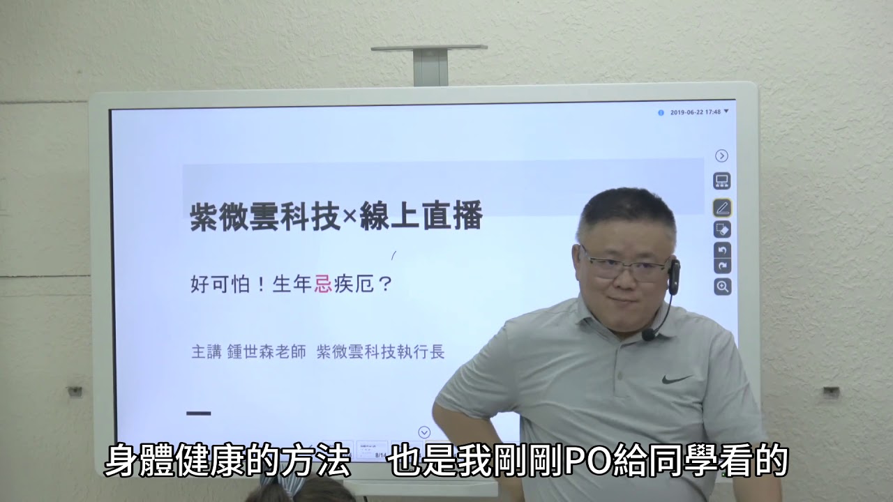 好可怕！生年忌座疾厄 -紫微雲科技-鍾世森老師