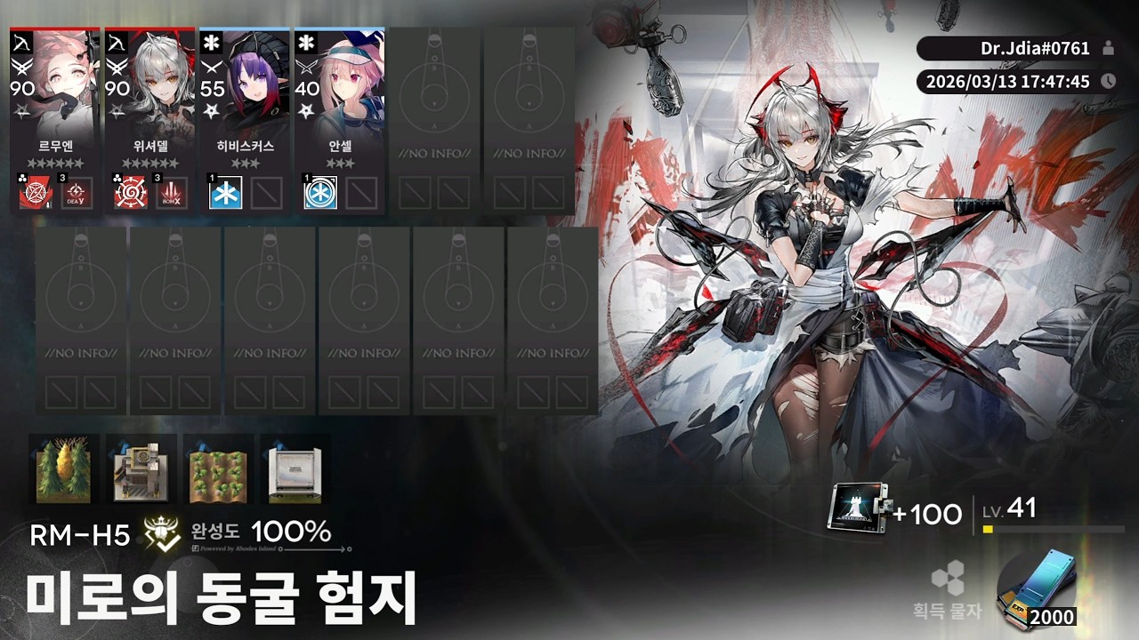 명일방주 / 재건 계획 RM-H5