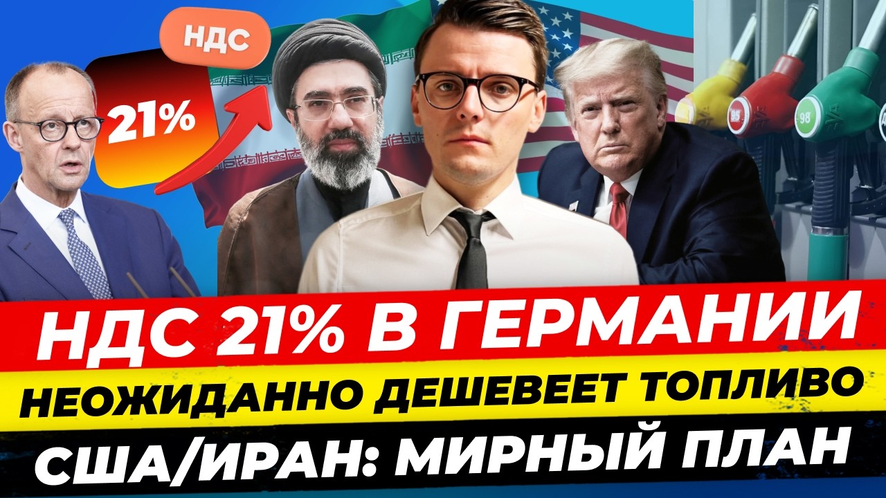 Главные новости 26.3: ограничили цены на топливо! Штайнмайер жестко о Трампе, НДС 21% Миша Бур