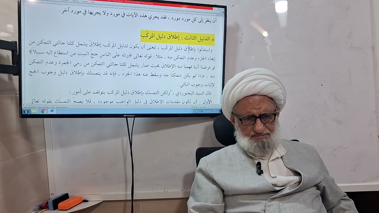 بحث أصول خارج / استدلوا على قاعدة الميسور باطلاق دليل المركب
