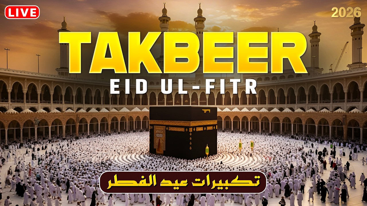 Eid Takbeer 2026 | Powerful & Emotional Allahu Akbar Recitation | Ramadan End Special | #takbeer