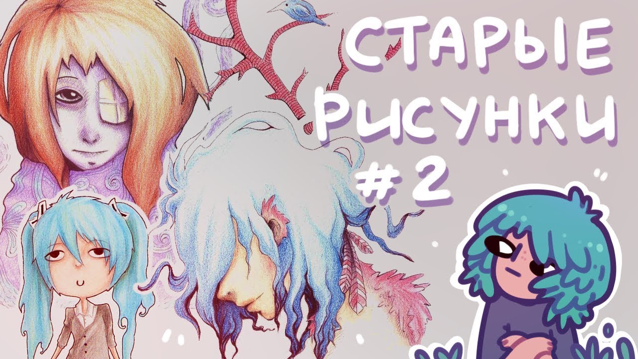 Мои старые рисульки #2