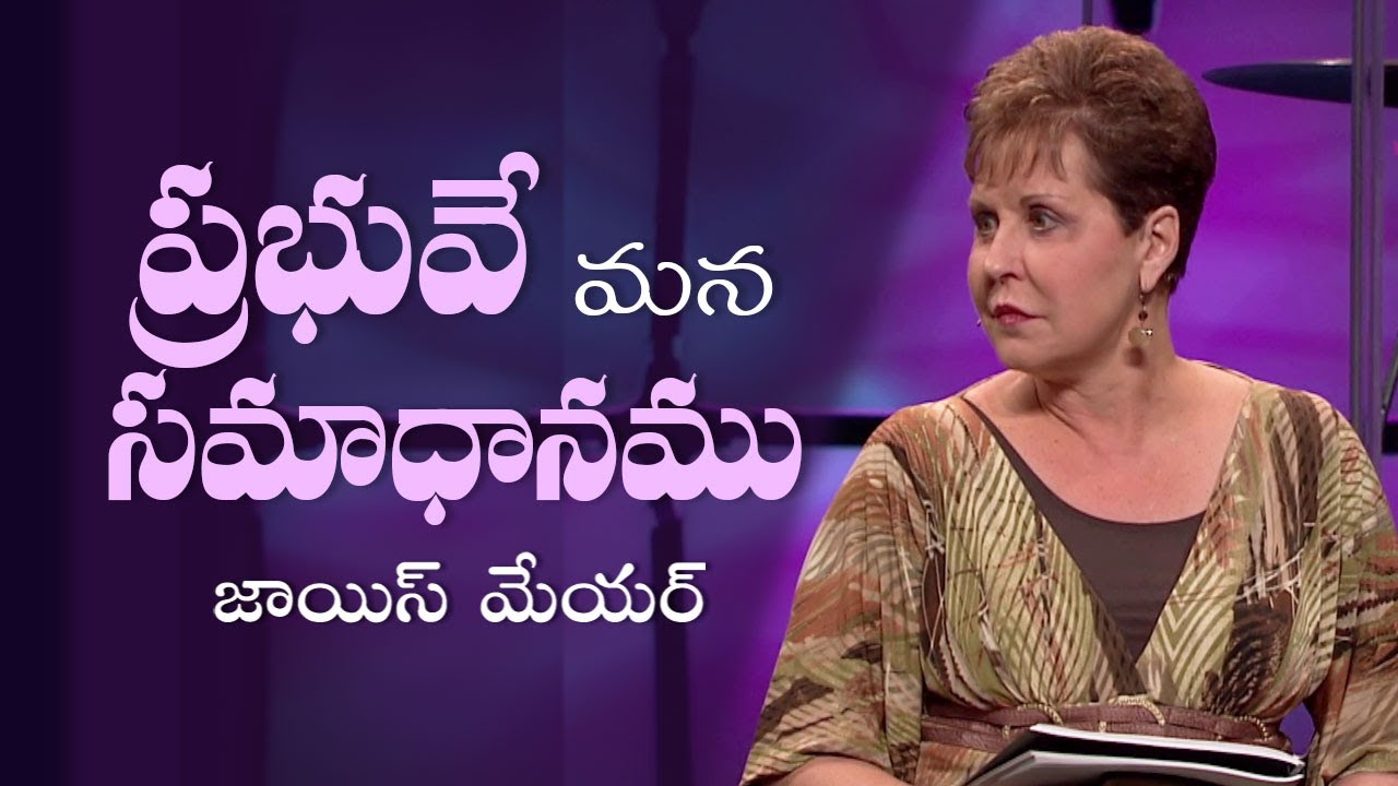 ప్రభువే మన సమాధానము - The Lord Our Peace - Joyce Meyer