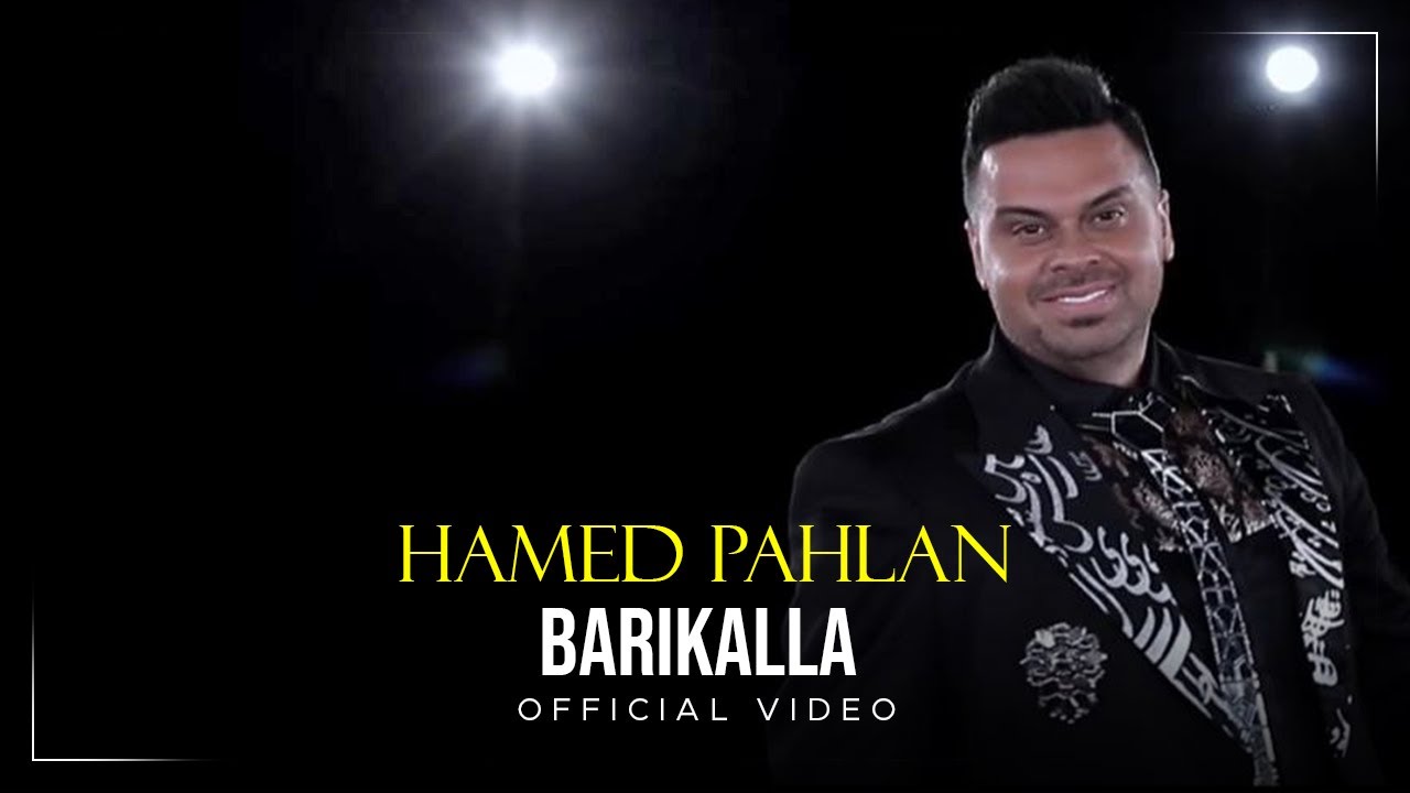 Hamed Pahlan - Barikalla ( حامد پهلان - باریکلا )