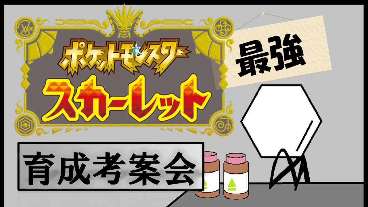 【ポケモンsv　ランクマ】　　???「わたくしだけが持ち物を使えればいいのです！」