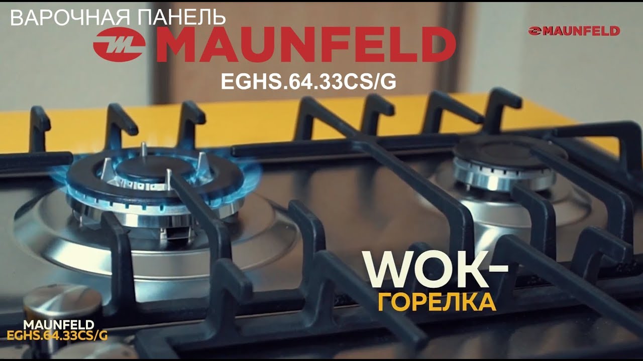 Газовая варочная панель MAUNFELD EGHS.64.33CS/G