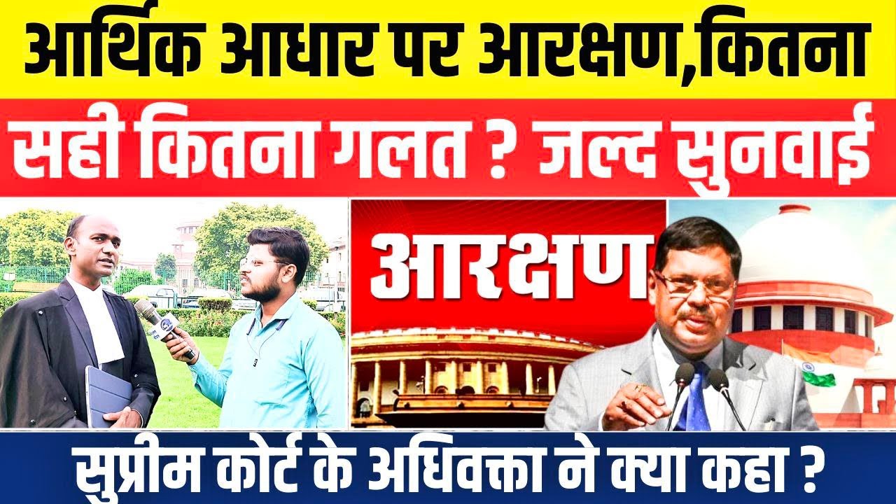 SC ST आरक्षण पर सुनवाई: बचे हुए 35% कोटा का क्या होगा?