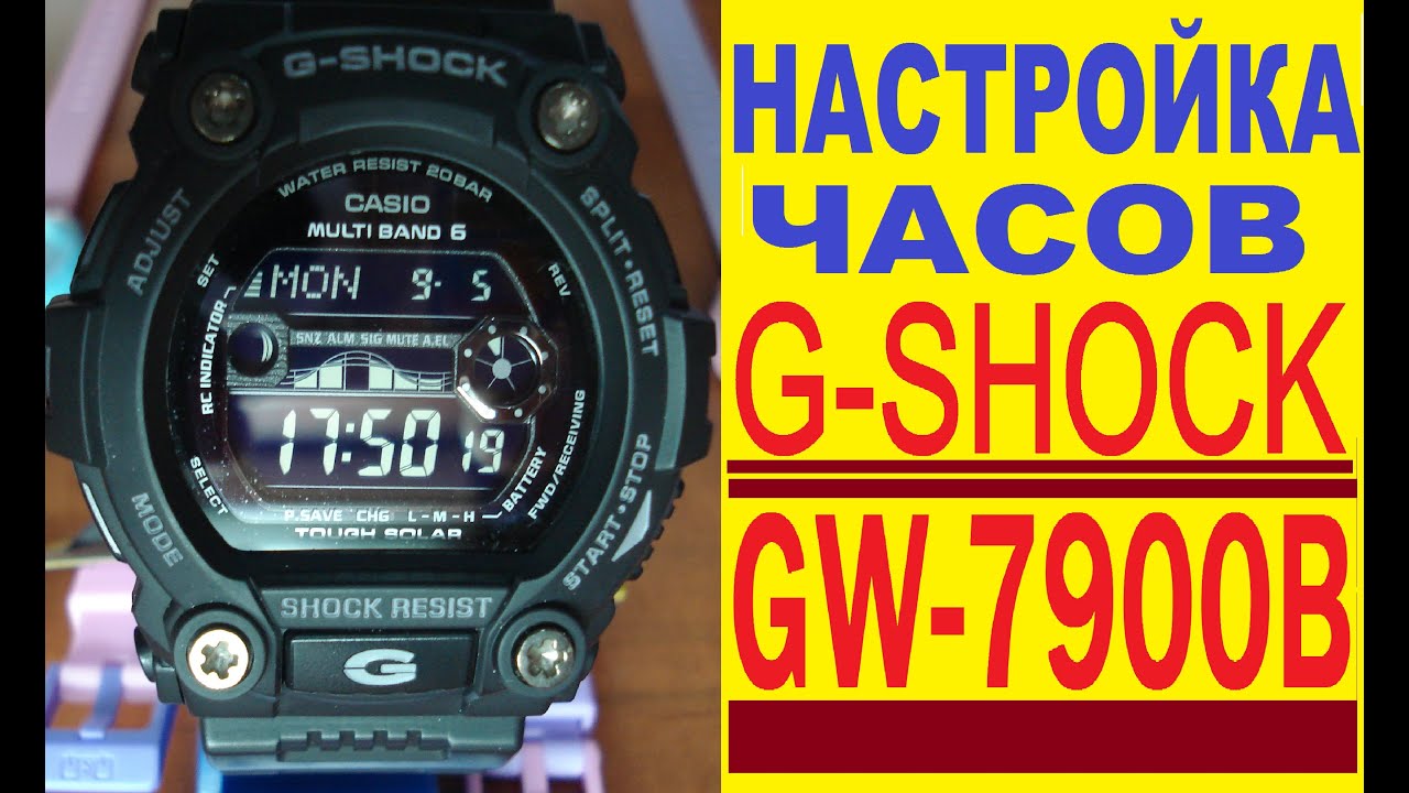 Настройка G-Shock GW-7900B-1ER