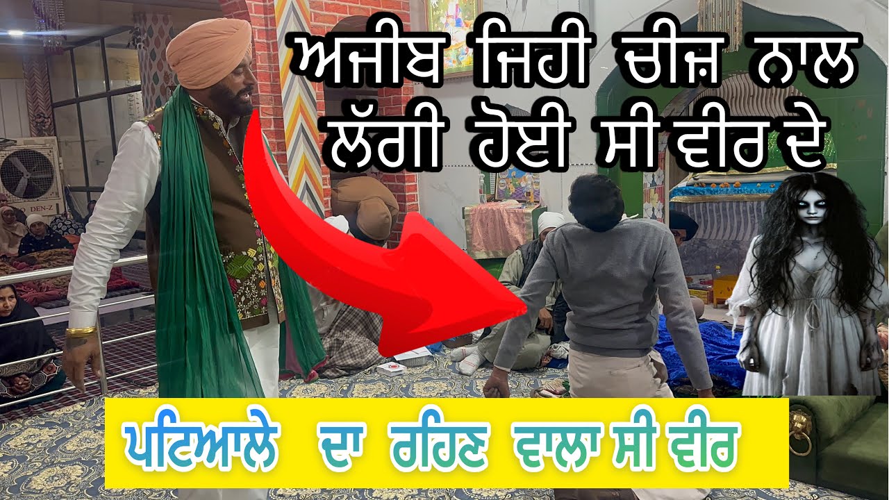 ਅਜੀਬ ਜਿਹੀ ਚੀਜ਼ 😱 ਨਾਲ ਰਹਿੰਦੀ ਸੀ ਵੀਰ ਦੇ ( Pamma Sai Ji ) ਦੇਖੋ ਕਿੰਨੀ ਖਤਰਨਾਕ ‼️ ਪੌਣ Saleempru Bhrahmna 