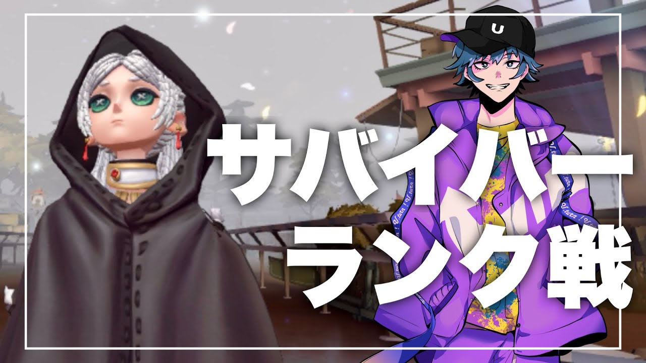 そろそろ六段行っとこ（行けるとは言ってない）。U.turn!ランク戦配信【U.turn!】【Vtuber】【第五人格/IdentityV】