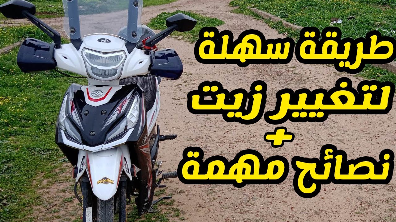 احسن زيت للدراجة النارية الصينية Sanya