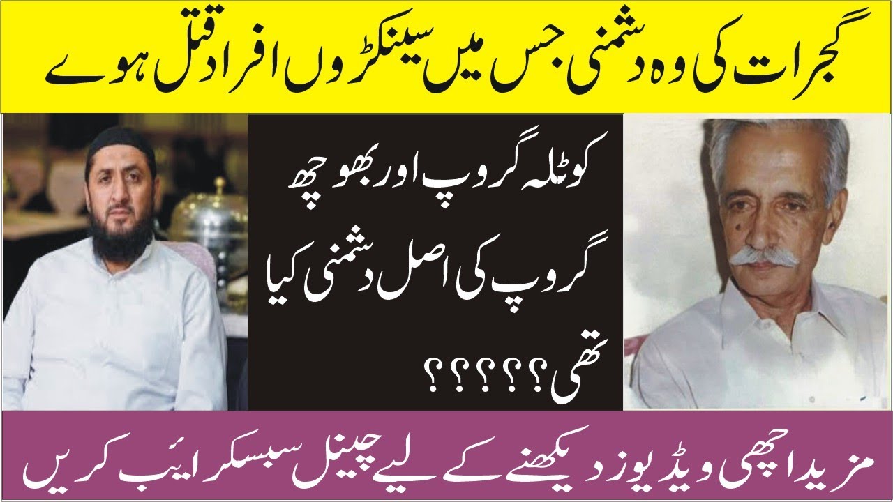 Don Of Punjab | Sarwar Bouch | Abid Raza Kotla | Gujrat Don | PMLN | PMLQ