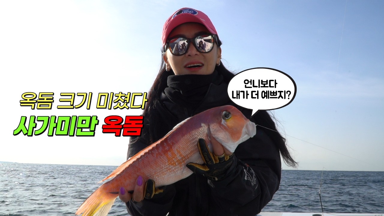 사가미만에서의 전투낚시 풀버젼 1-1 #옥돔낚시