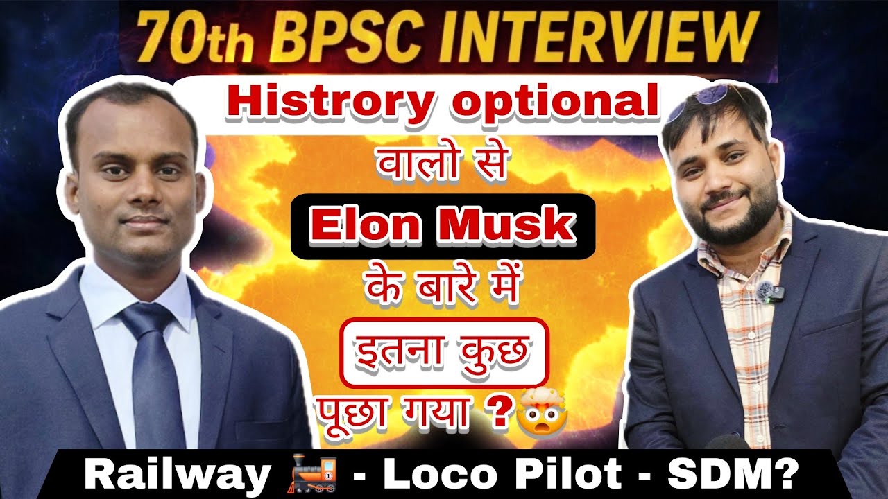70th BPSC INTERVIEW में HISTORY OPTIONAL वाले छात्र से SPACE X Elon Musk के बारे में क्या पूछा गया?