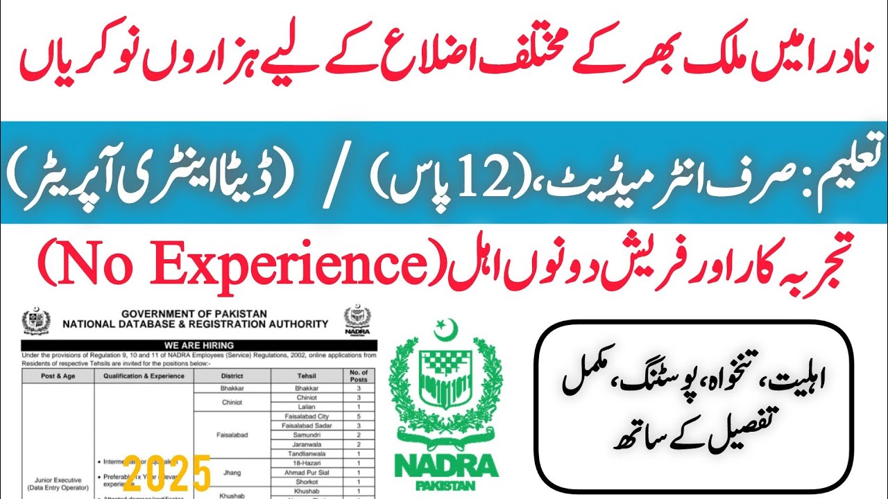 NADRA Jobs 2025 | Apply Online Now | Junior Executive | Data Entry Operator | latest jobs 2025 NADRA