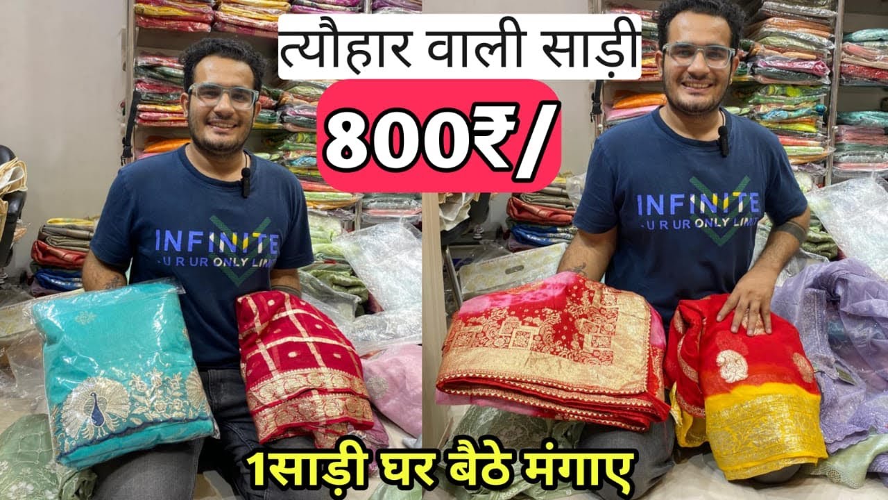 Indore fancy saree market || kashish saree Indore || 800₹/ 1 साड़ी घर बैठे मंगाए