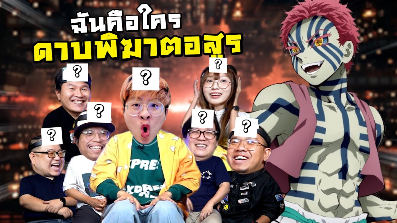 ฉันคือใครใน ดาบพิฆาตอสูร ฉบับโคตรยาก !! VS Online Station - ชนกับร้าว EP.10