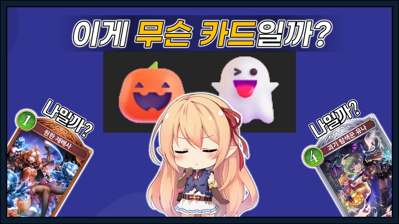 이모지 보고 카드 맞추기 [섀도우버스 월즈 비욘드]