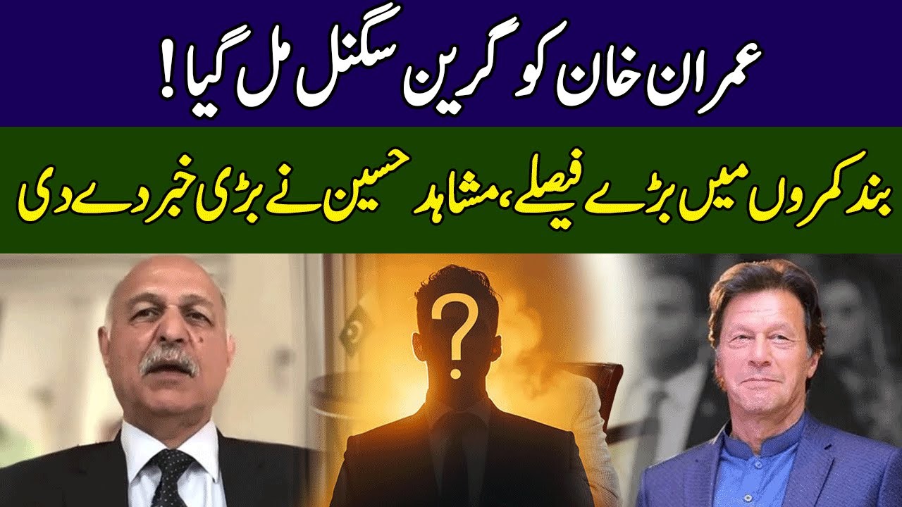 Mushahid Hussain Syed Breaks Inside News | Green Signal For Imran Khan | Ground Zero |365 News| EE2P