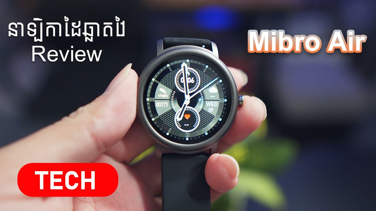 នាឡិកាដៃឆ្លាតវៃ Mibro Air (ទម្ងន់ស្រាលបំផុត)