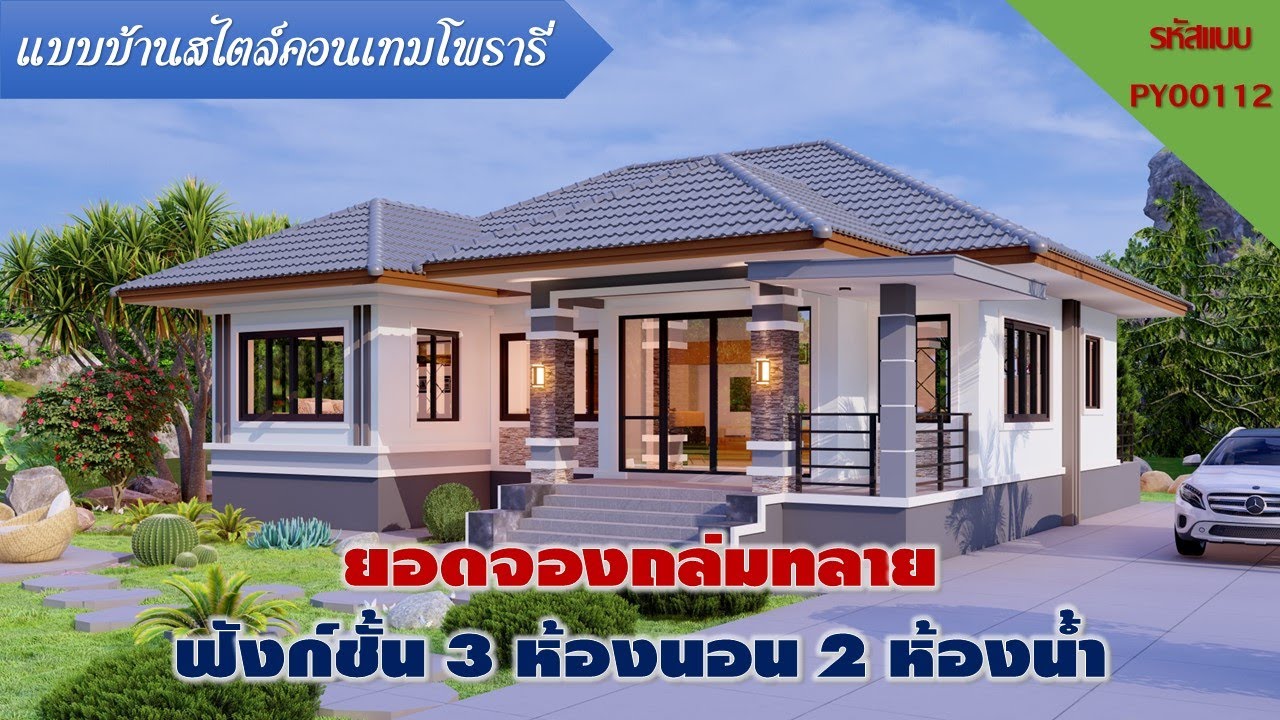 แบบบ้านสไตล์คอนเทมโพรารี่ หลังคาทรงปันหยา ตกแต่งสไตล์โมเดิลสมัยใหม่