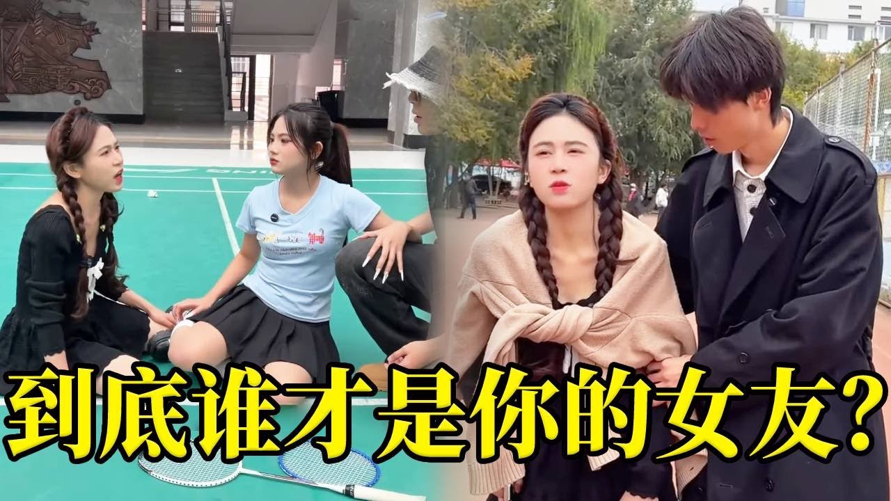 姐姐和初音同时摔倒，男友却抱着初音就走？当他得知初音故意绊倒姐姐还装受伤，他会回去找姐姐吗？#funny #骗你生娃系列 #搞笑 #恋爱