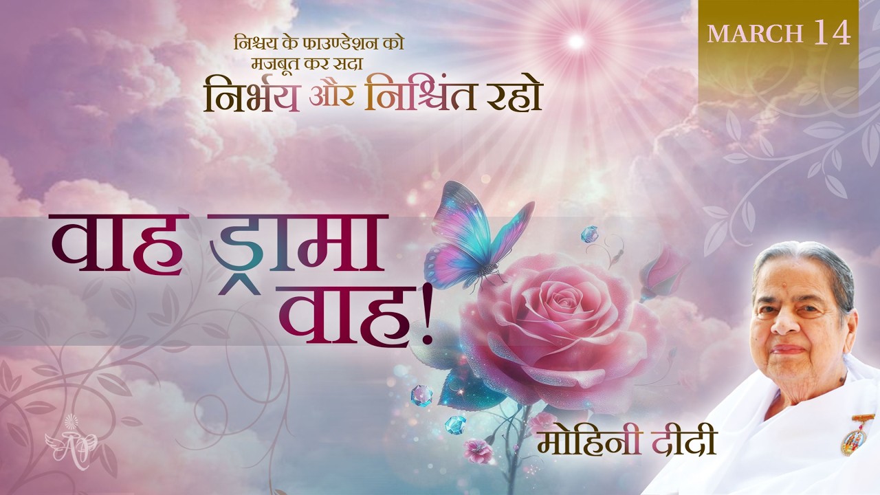 March 14, 2026 - Mohini Didi - वाह ड्रामा वाह!