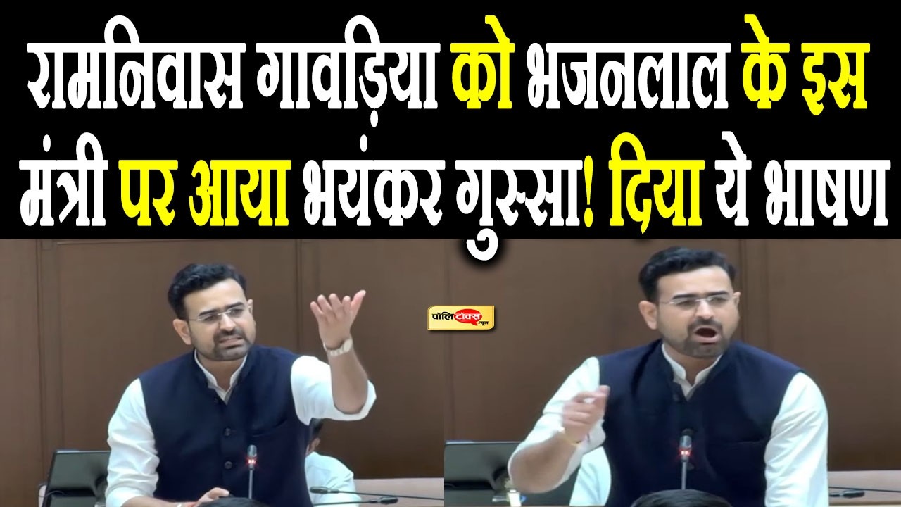 MLA रामनिवास गावड़िया को भजनलाल के इस मंत्री पर आया भयंकर गुस्सा! दिया ये भाषण I #RamniwasGawriya