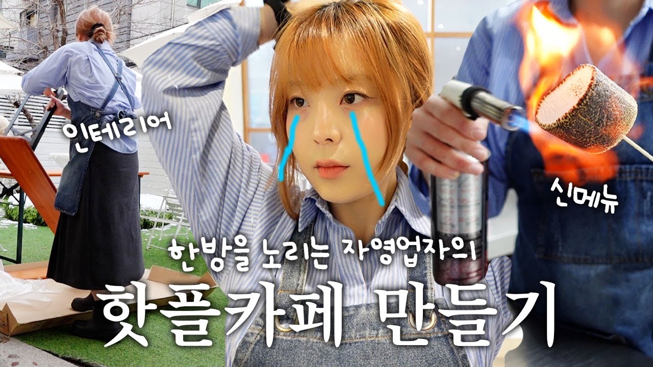 [CAFE VLOG] 이게 맞아..? 핫플 디저트카페의 민낯