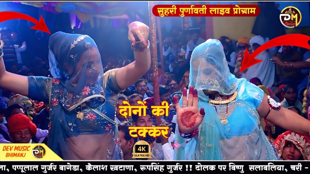 #सुहरी_चारभुजा_नाथ_पुर्णावती_लाइव #दोनों_की_टक्कर #कान्हा_काई_को_पीव_गो_दुध #दयाराम_गुर्जर #पप्पूलाल