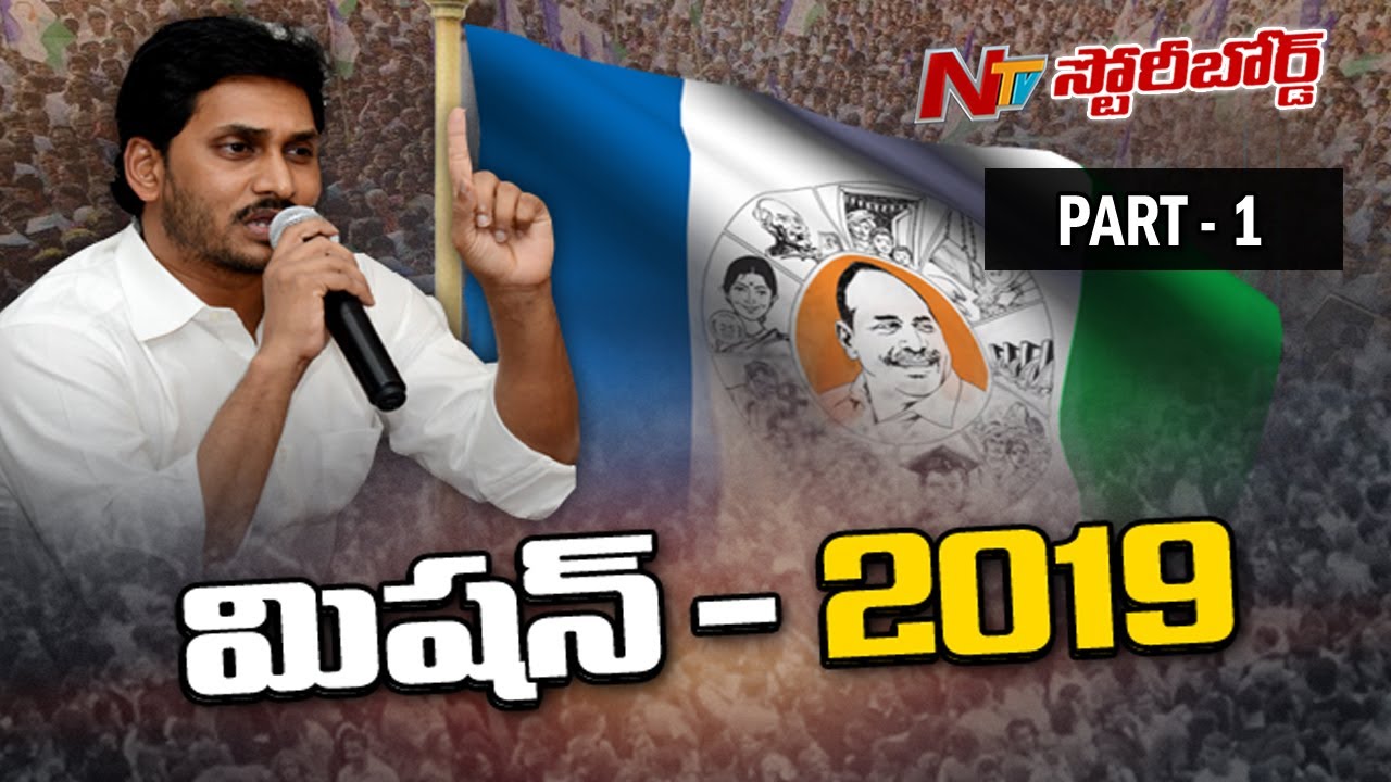 YSRCP Reveals their Plans and Strategies for 2019 Elections || Story Board || Part 01 || NTV