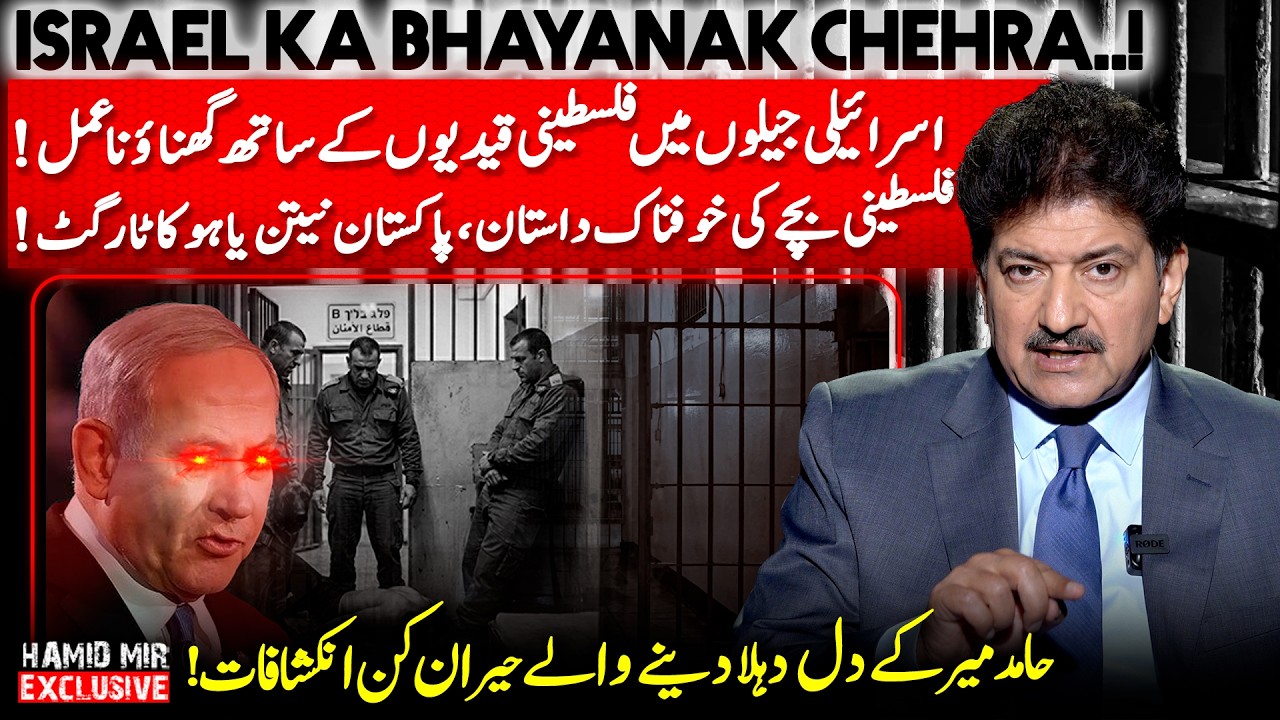 Israel&rsquo;s Terrifying Reality Exposed - Shocking truths, hidden secrets | Hamid Mir Exclusive VLOG