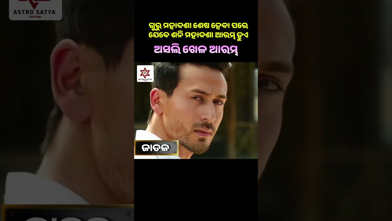 starting shani mahadasha🪐 #odisha #astrology #odiaastrology