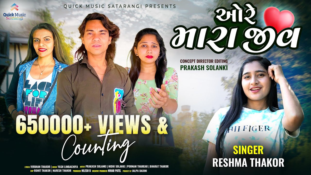 Prakash Solanki New Video | Reshma Thakor | O Re Mara Jiv | Full Video | Gujarati Valentine Song
