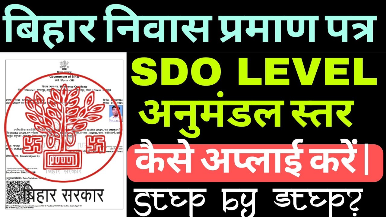 Bihar sdo level residence certificate kaise apply kare?Bihar sdo level awashi certificate?